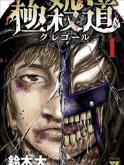 漫画原作柜可可侦探社单行本封面